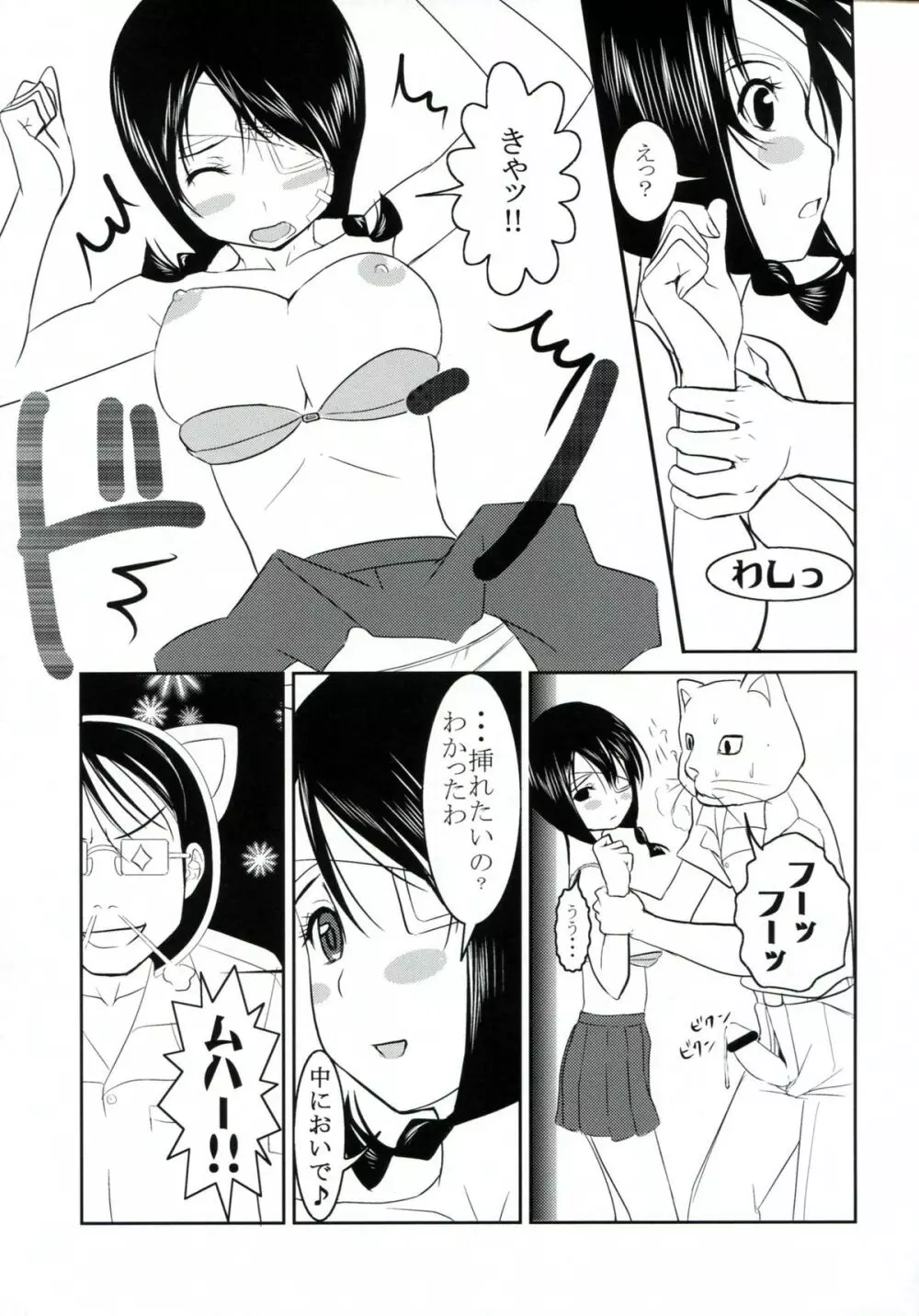 慢性しっぽ中毒 - page16