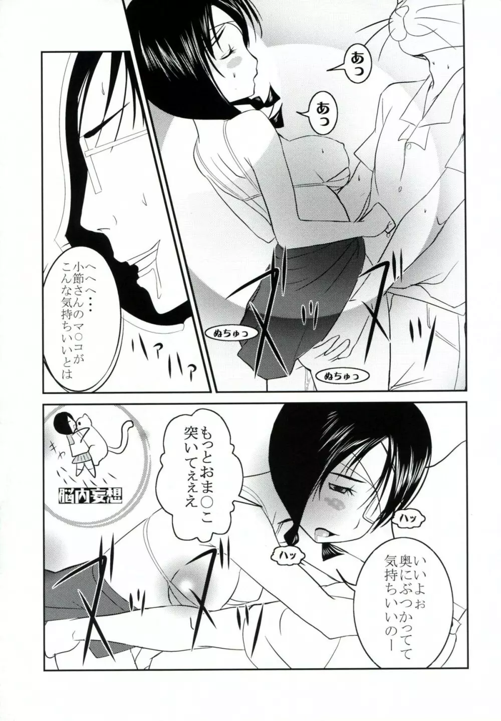 慢性しっぽ中毒 - page18