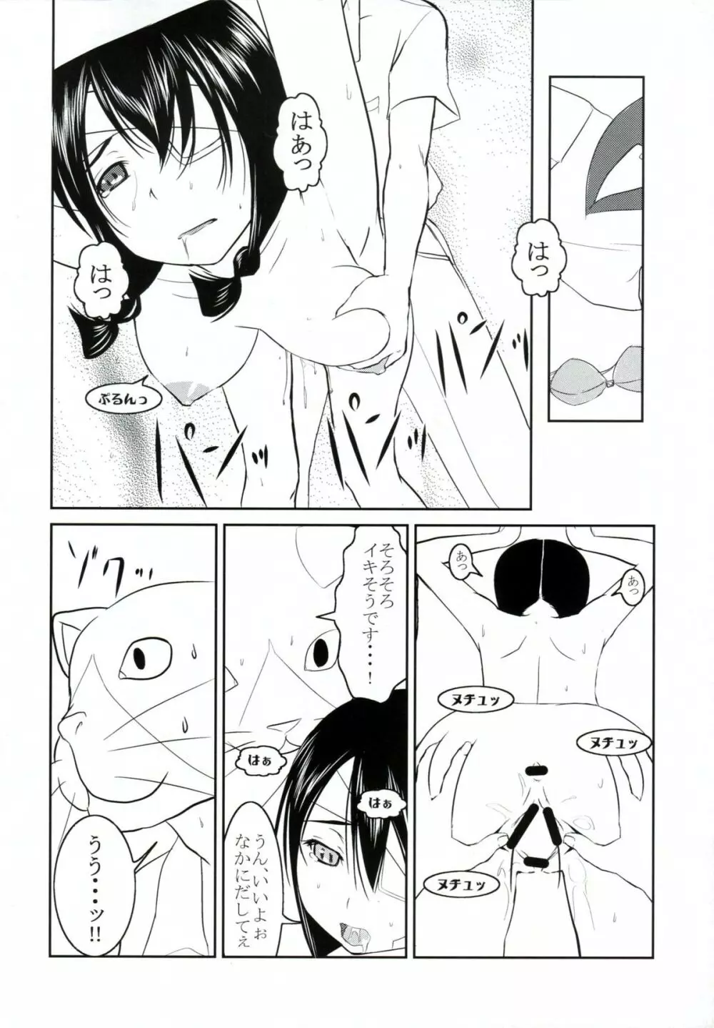 慢性しっぽ中毒 - page19