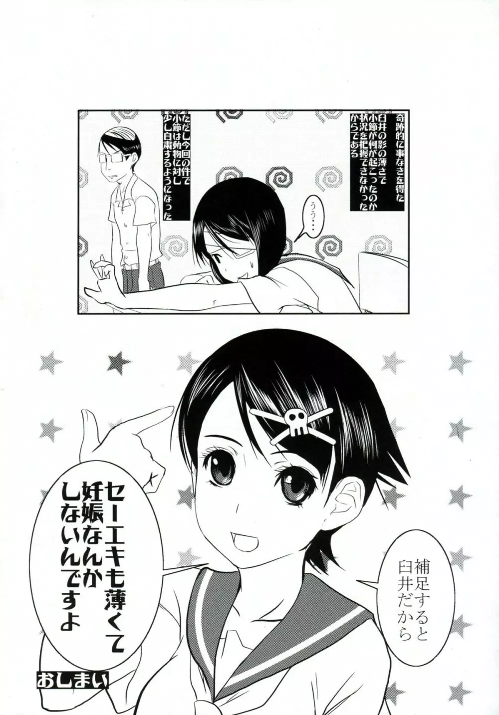 慢性しっぽ中毒 - page21