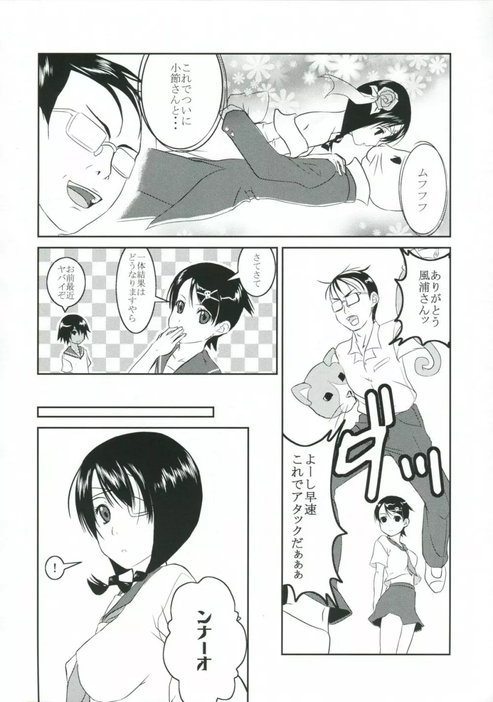 慢性しっぽ中毒 - page5