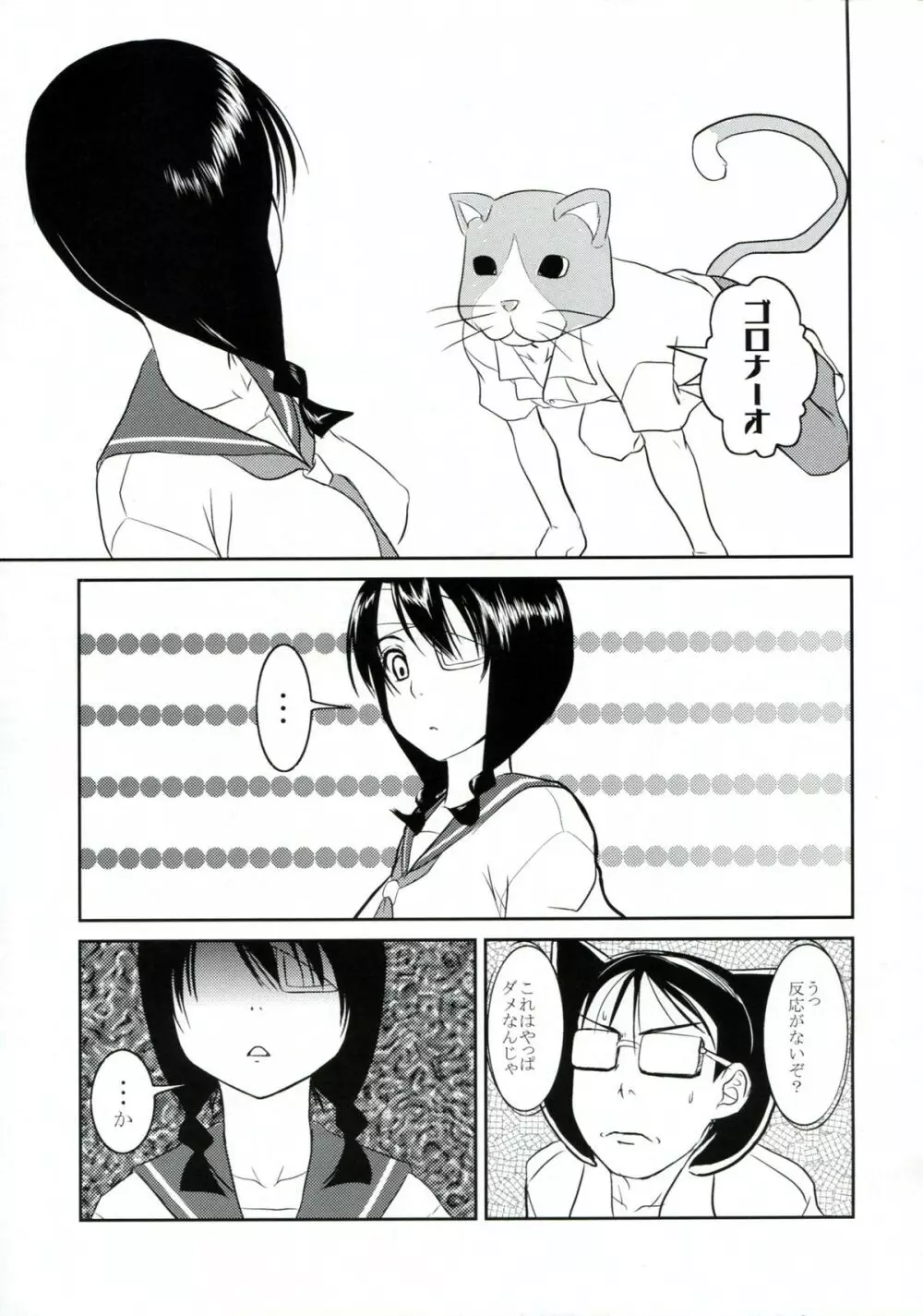 慢性しっぽ中毒 - page6