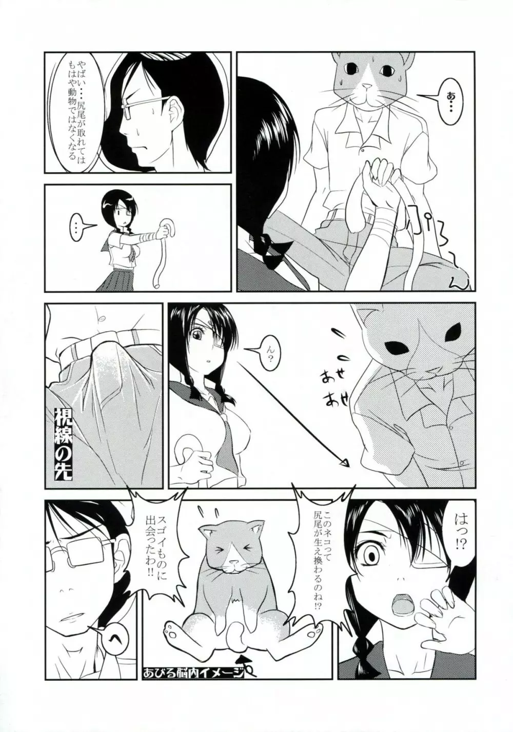 慢性しっぽ中毒 - page8