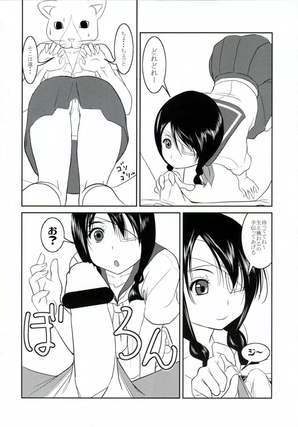 慢性しっぽ中毒 - page9