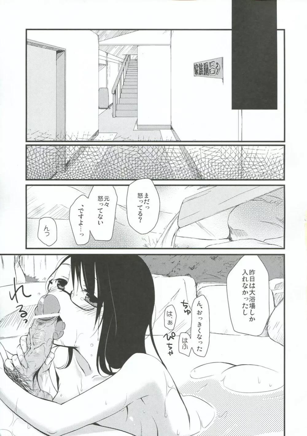 ご当地えっち。 - page10