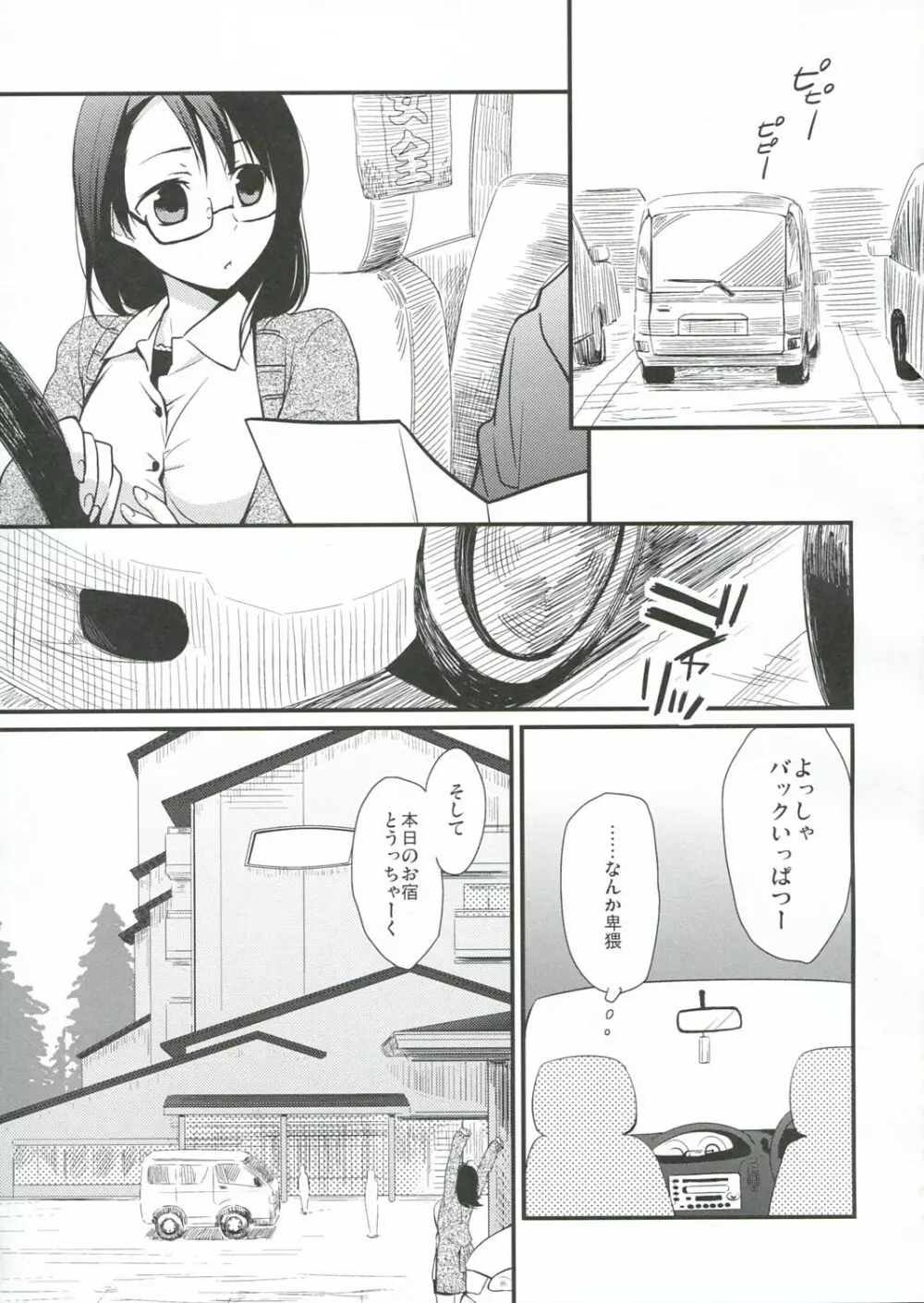 ご当地えっち。 - page2