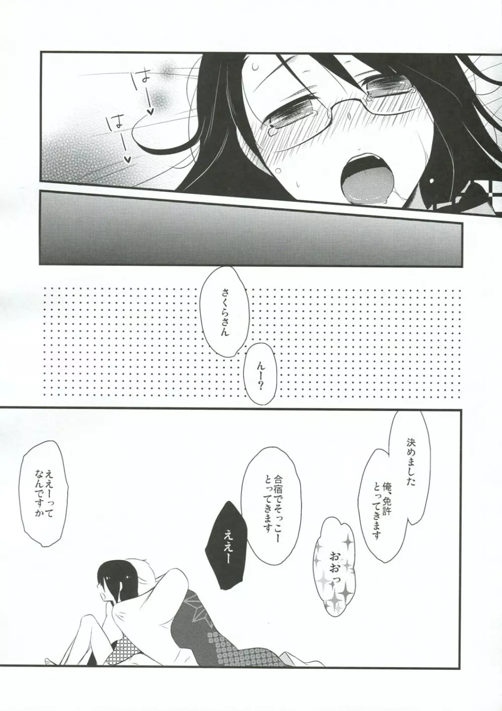 ご当地えっち。 - page21