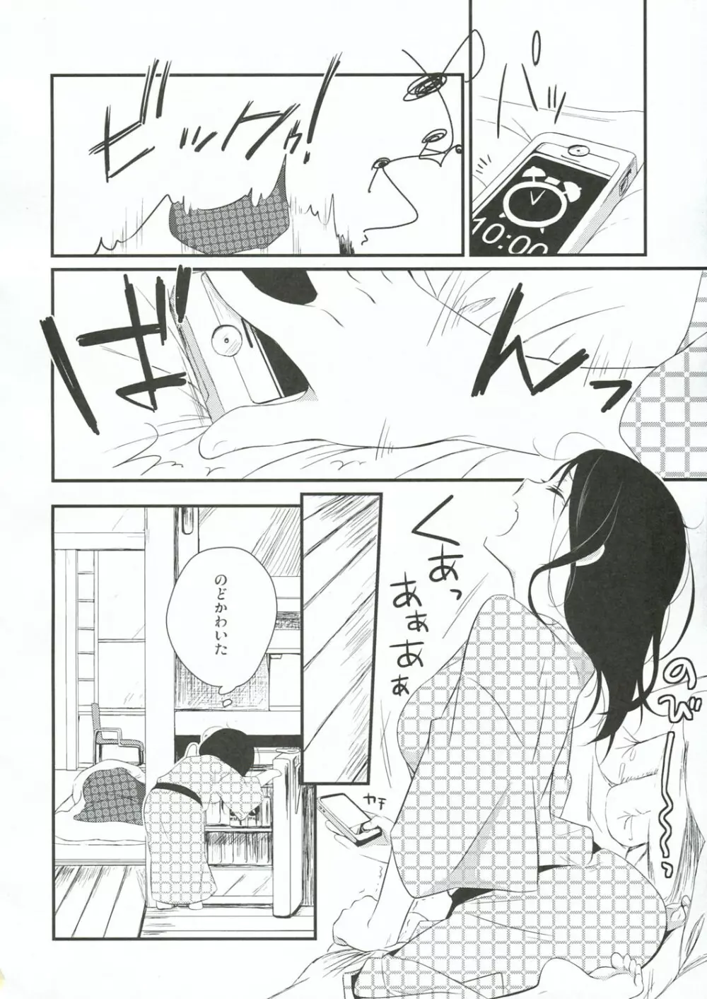 ご当地えっち。 - page7