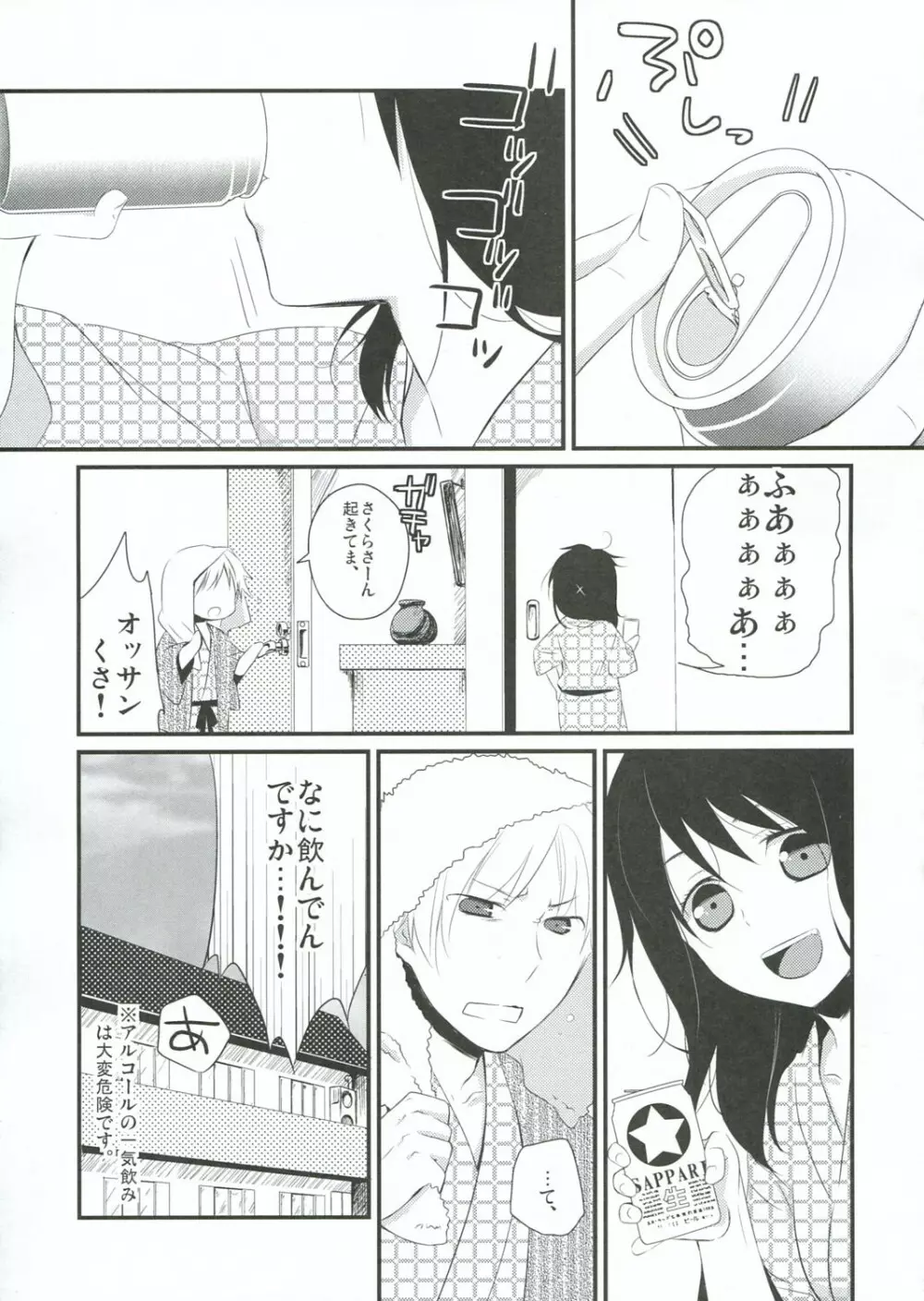 ご当地えっち。 - page8