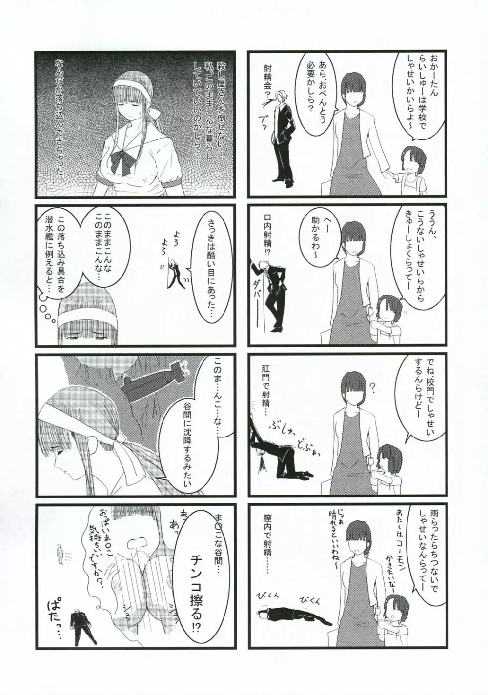 父の仇女さんの本2 完結編…？ - page21