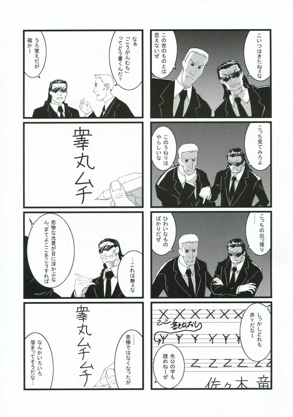 父の仇女さんの本2 完結編…？ - page22