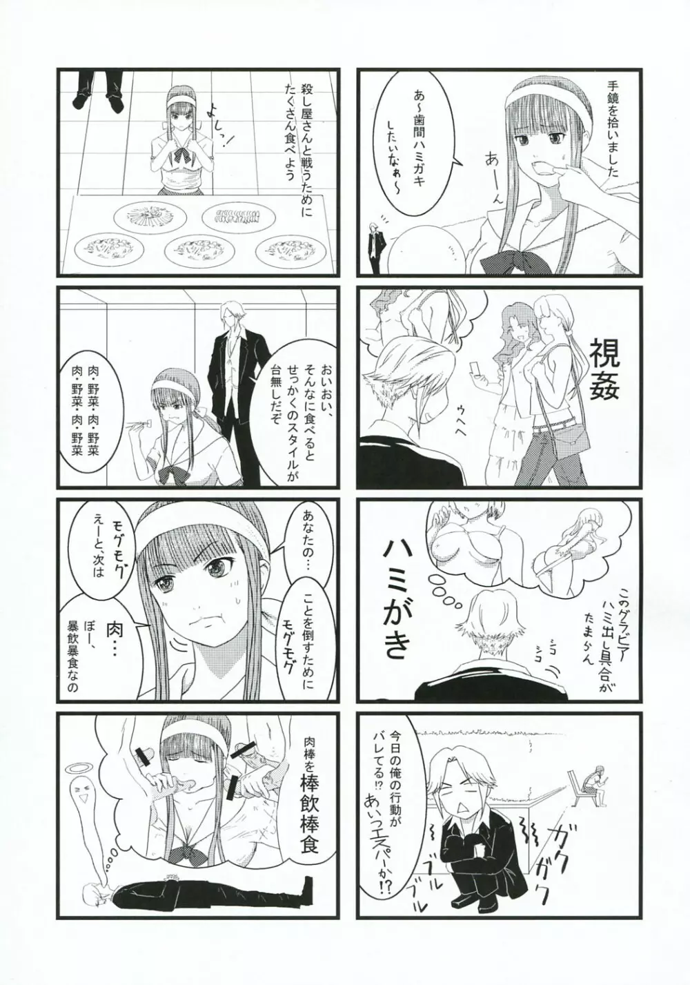 父の仇女さんの本2 完結編…？ - page24