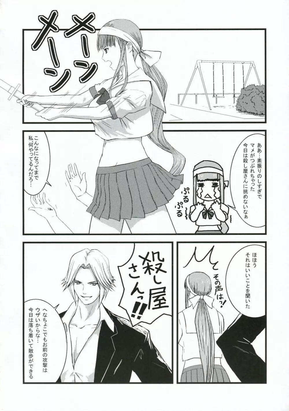 父の仇女さんの本2 完結編…？ - page3