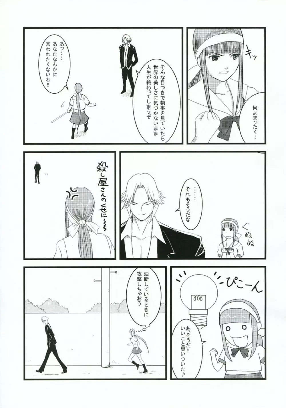 父の仇女さんの本2 完結編…？ - page4