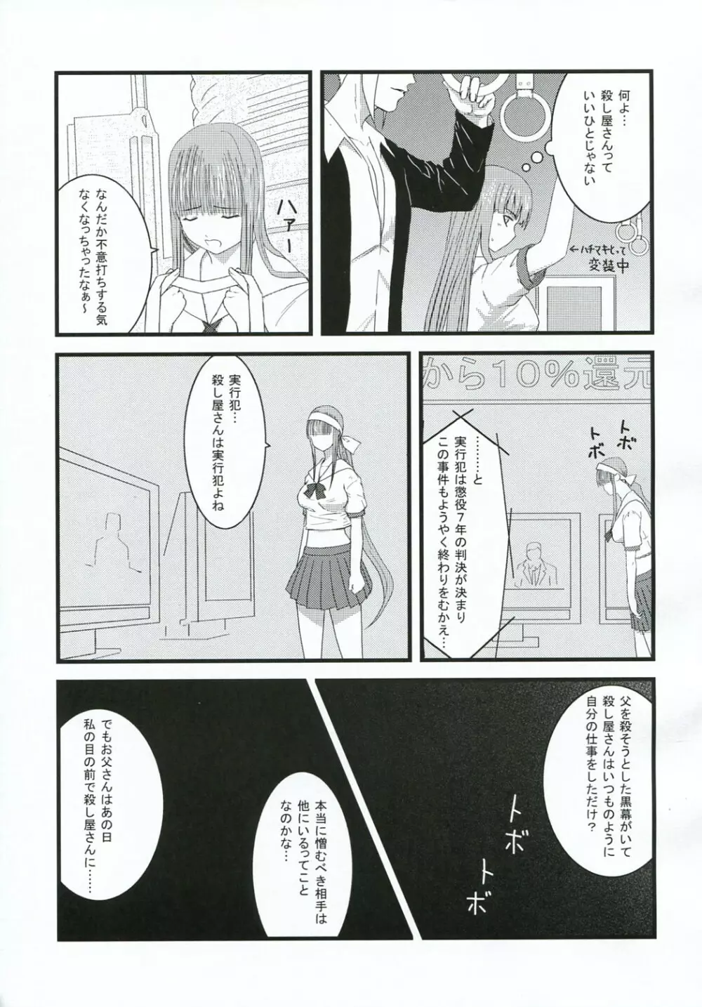 父の仇女さんの本2 完結編…？ - page6