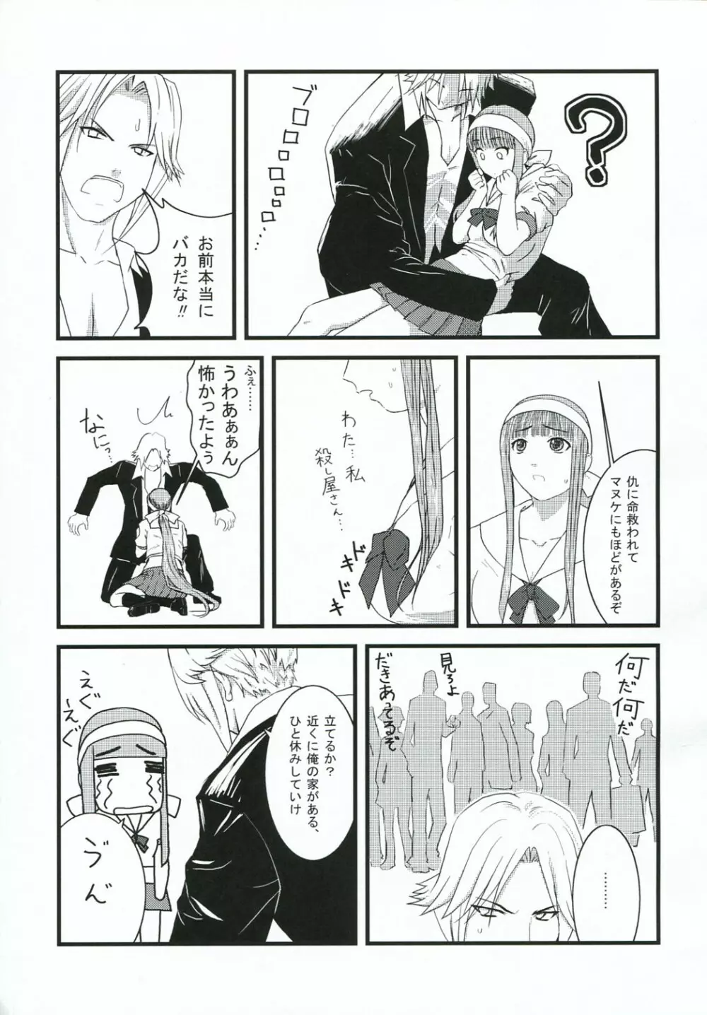 父の仇女さんの本2 完結編…？ - page8