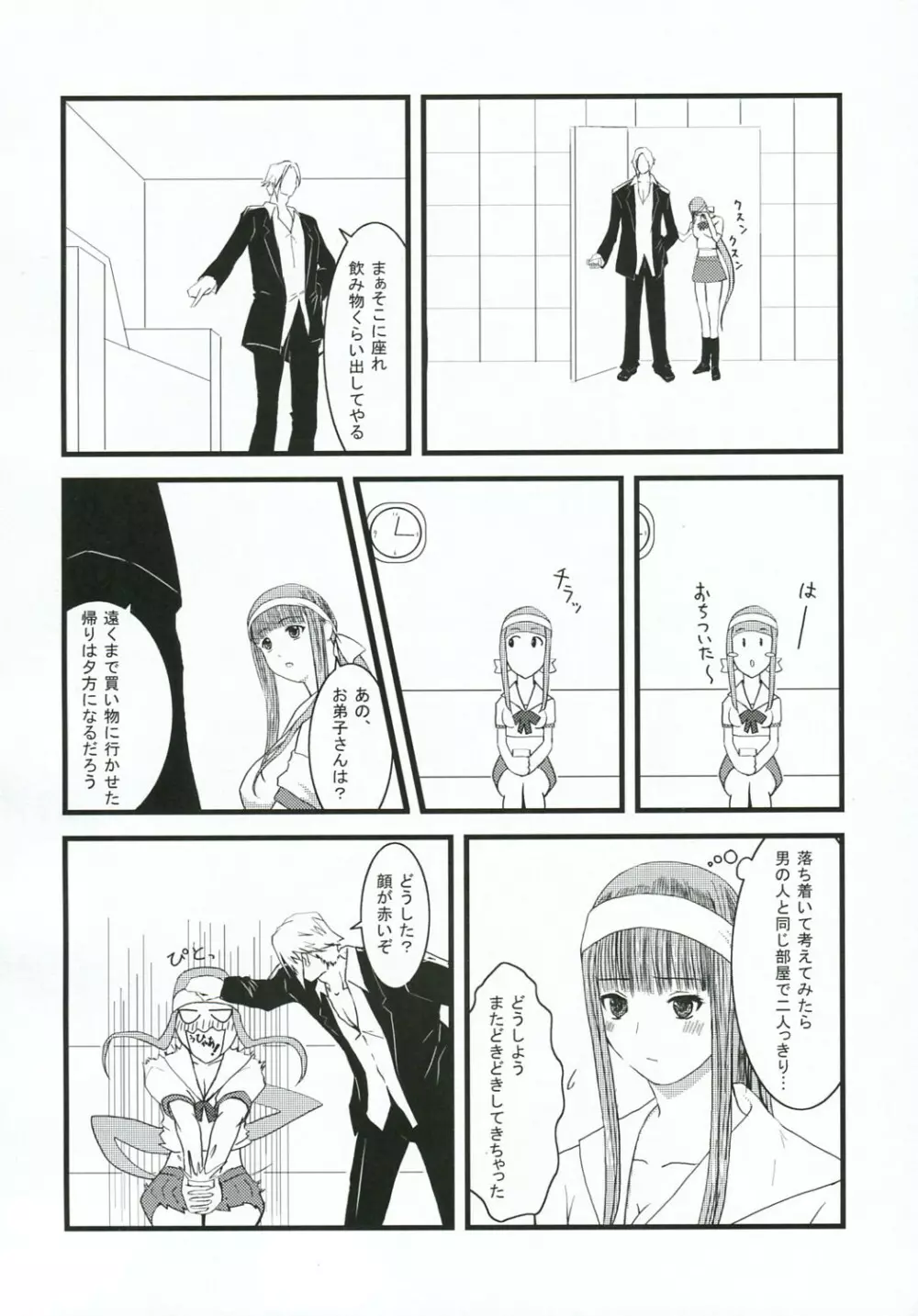 父の仇女さんの本2 完結編…？ - page9