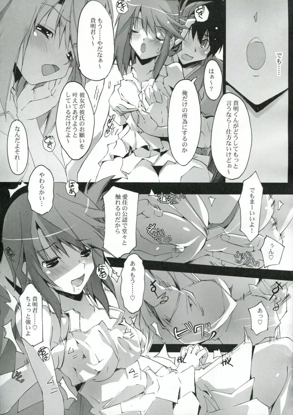 甘夏蜜柑 - page6