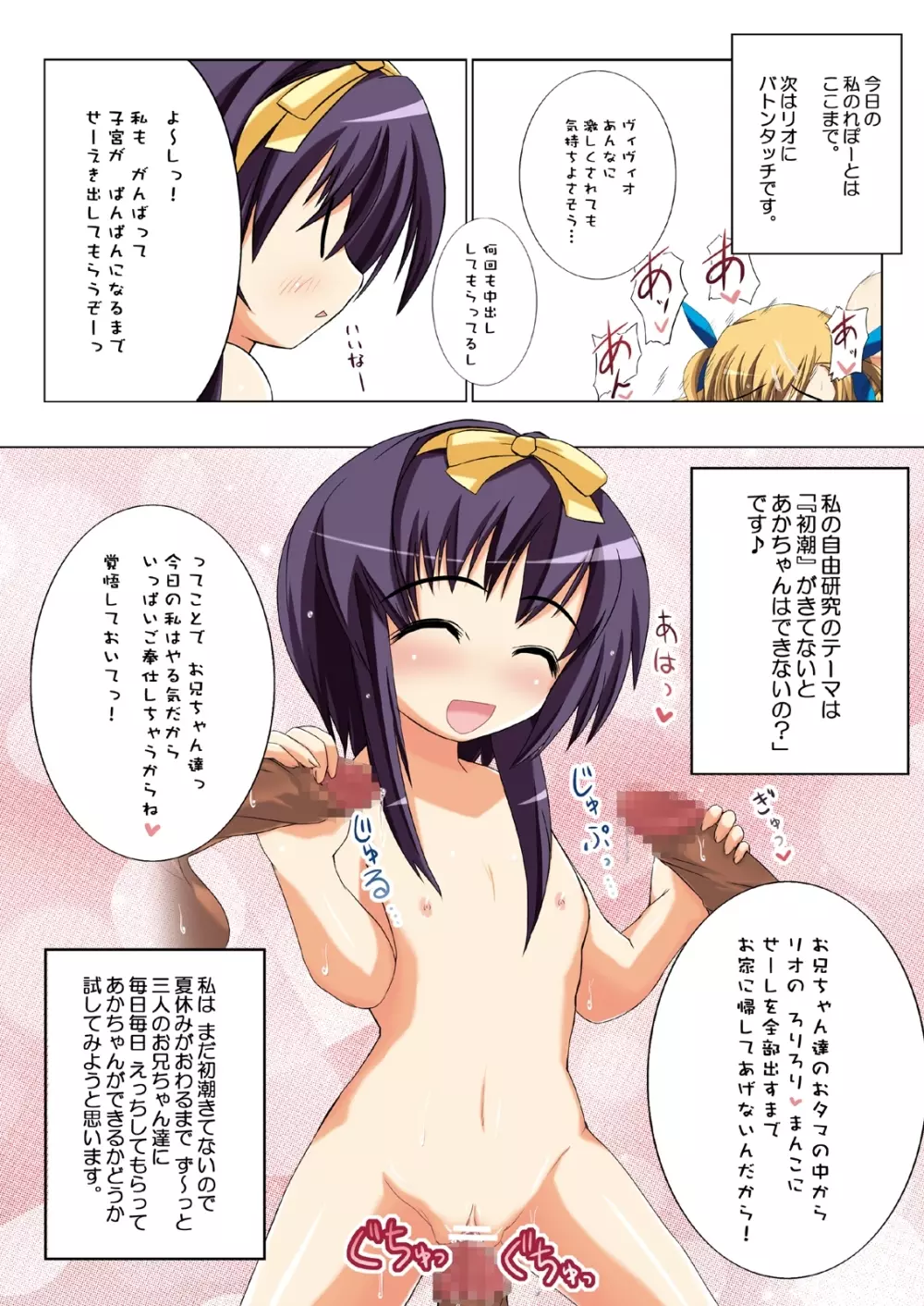 ヴィヴィオのちょっとHでVividな夏休み - page10