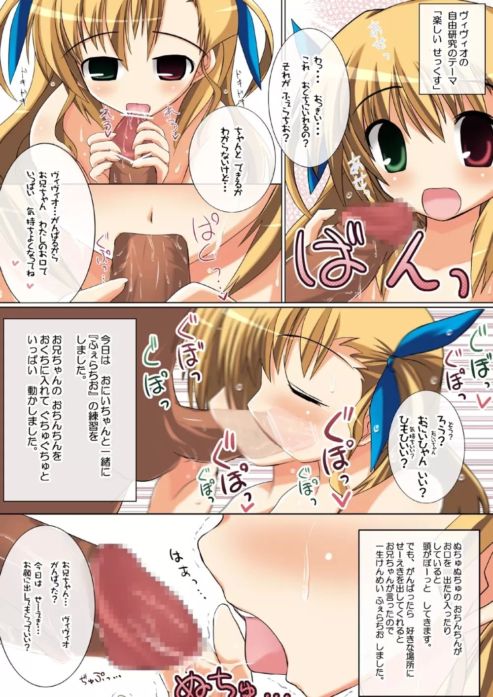 ヴィヴィオのちょっとHでVividな夏休み - page5