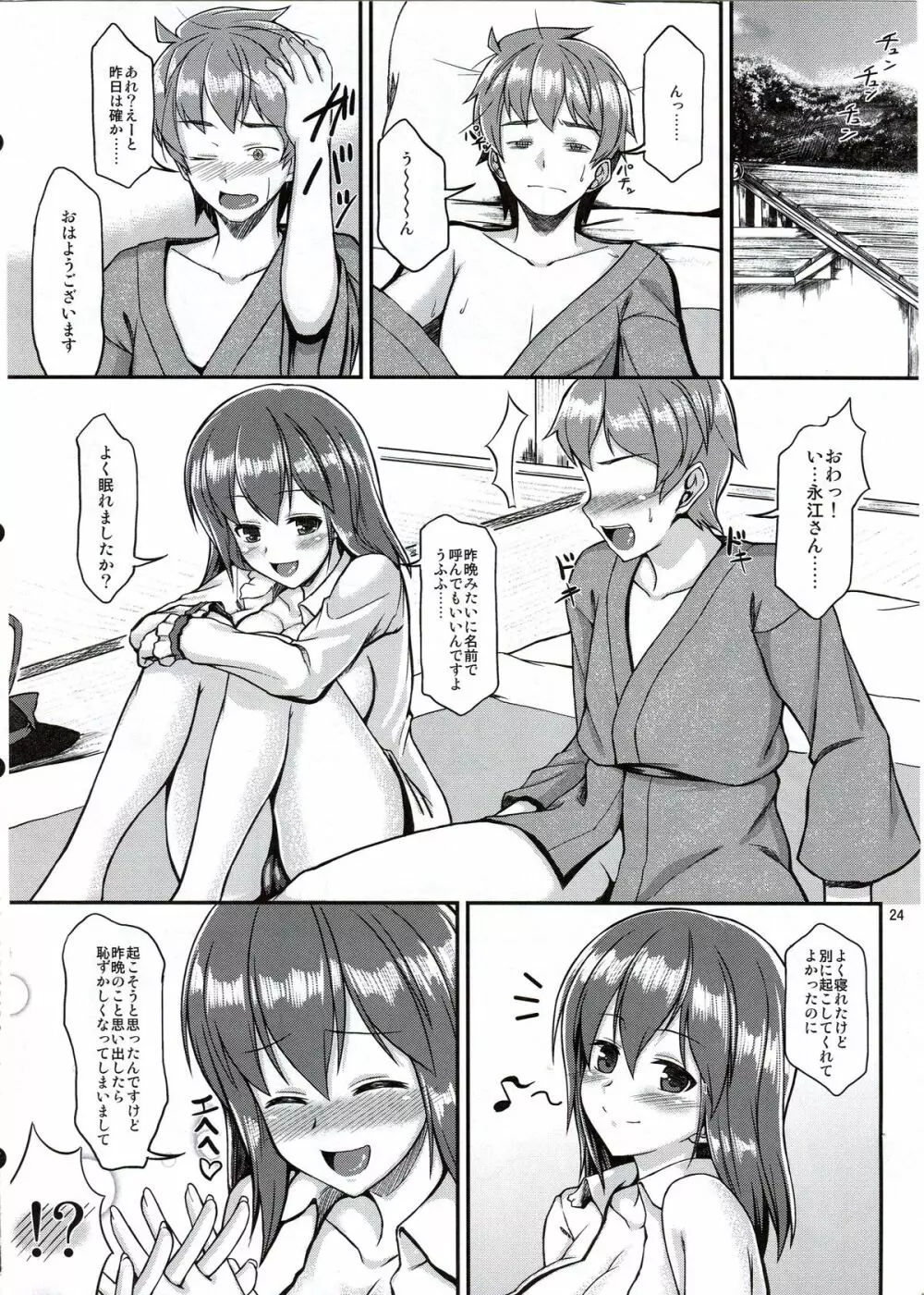 いくえものあい -幾重もの愛- - page23