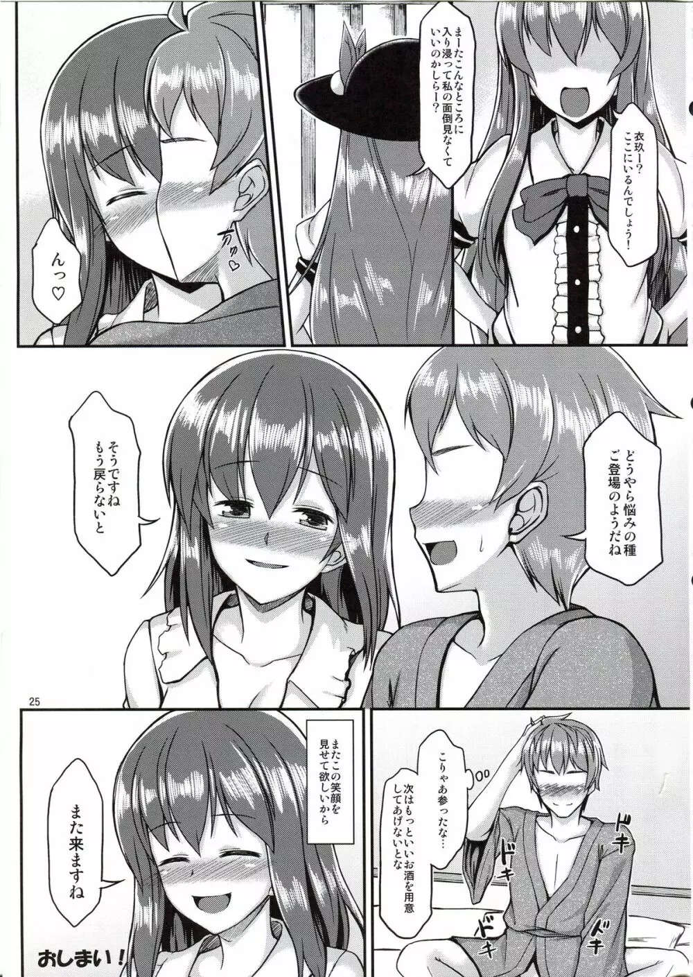 いくえものあい -幾重もの愛- - page24