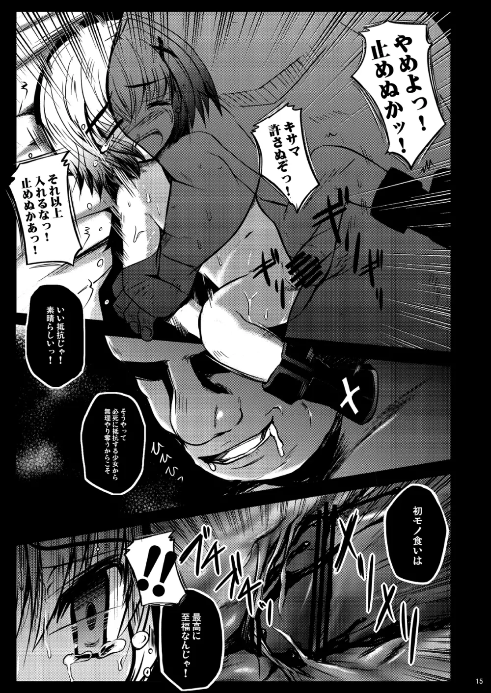 鬼畜マテリアル - page15