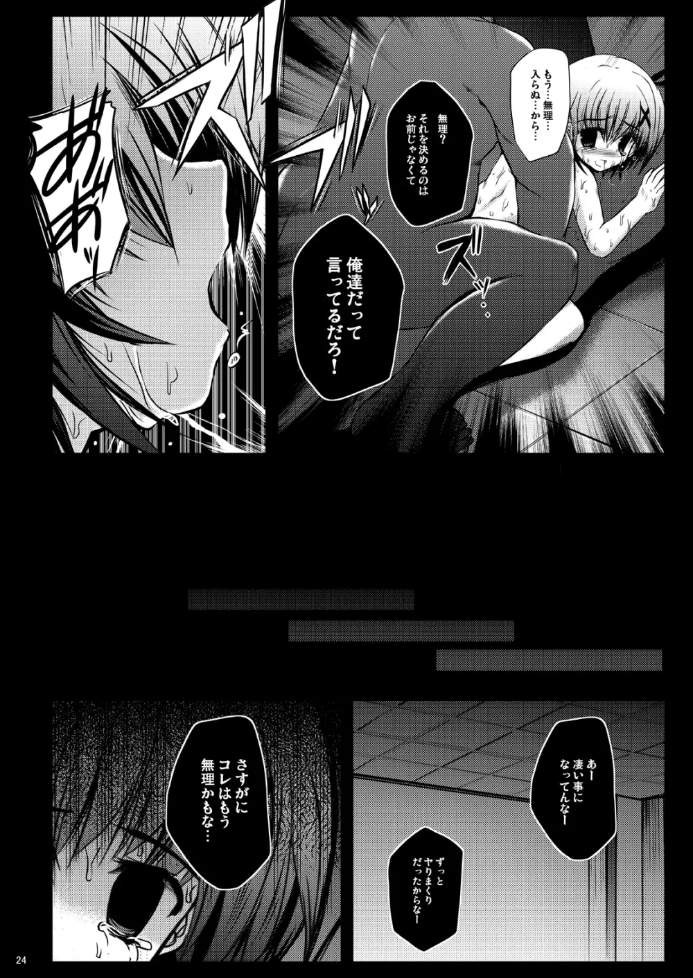 鬼畜マテリアル - page24