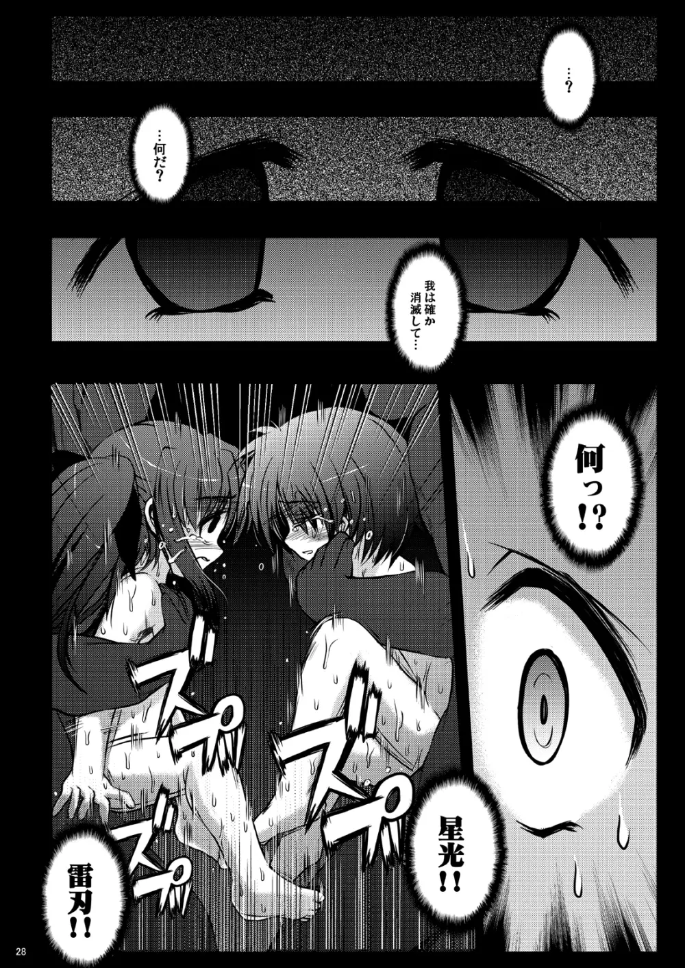 鬼畜マテリアル - page28