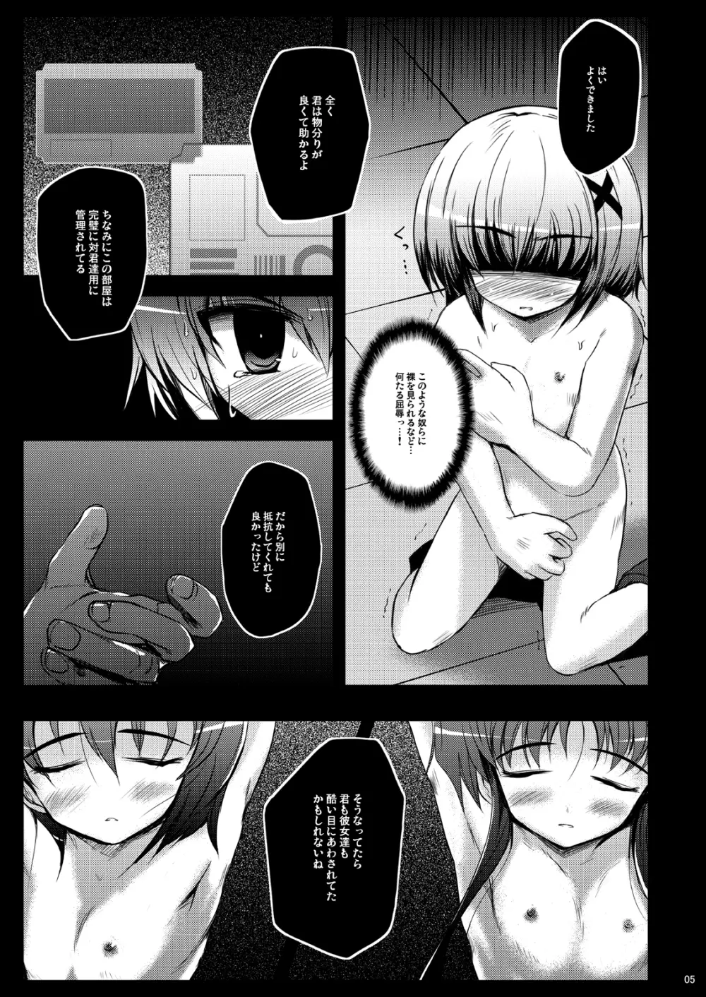 鬼畜マテリアル - page5
