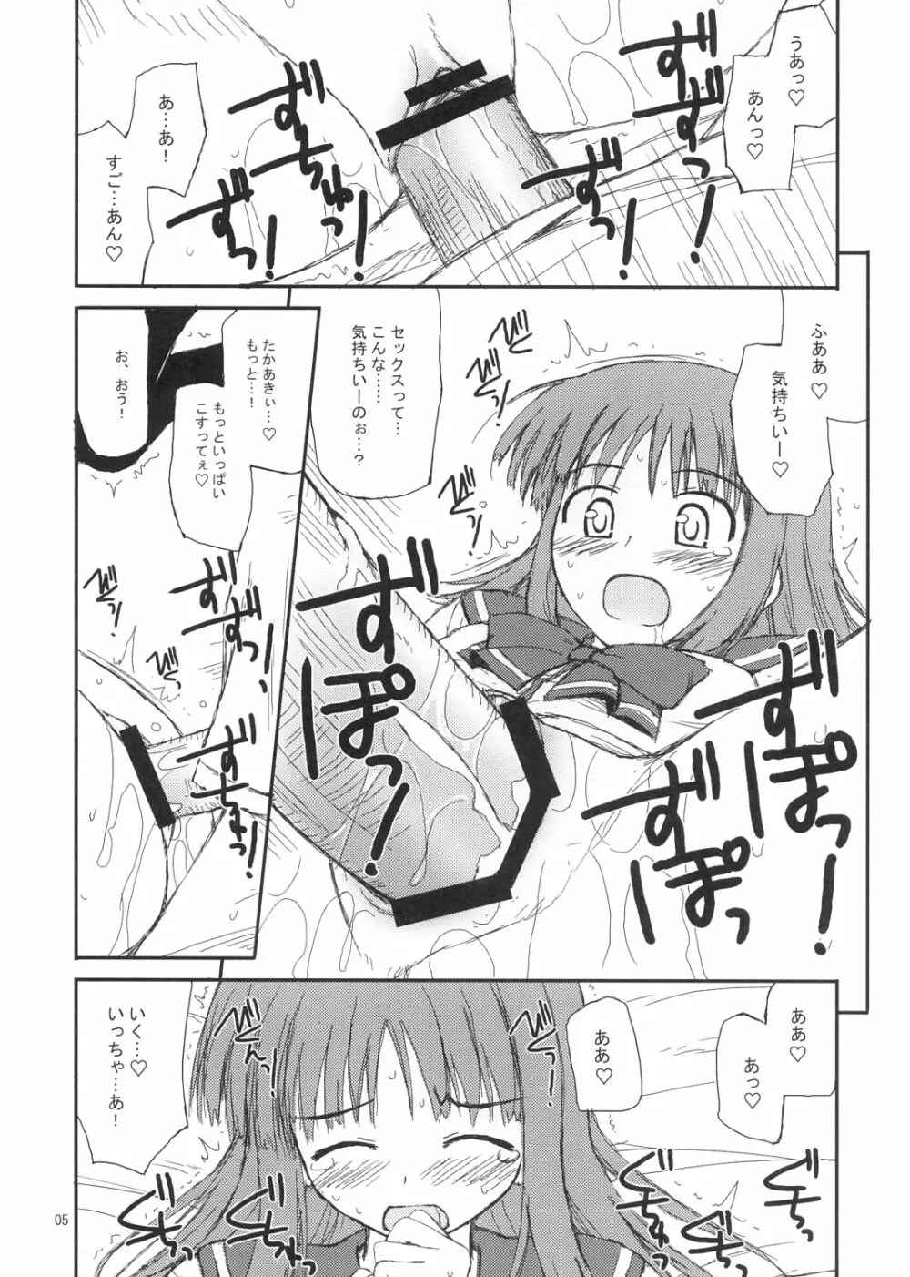 お茶濁しのペラ本 ミルファ編 - page5