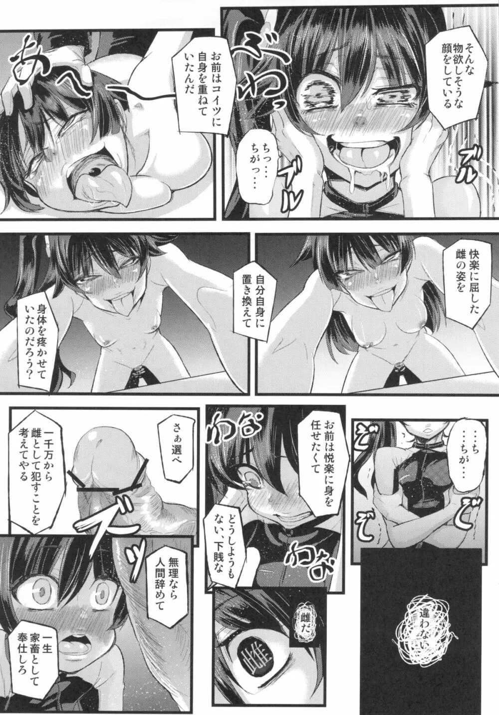 寝取ラレ語 - page14