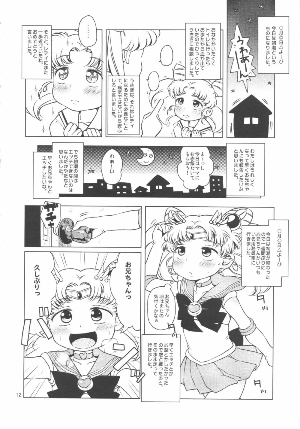 ちびうさのひみつダイアリー - page11