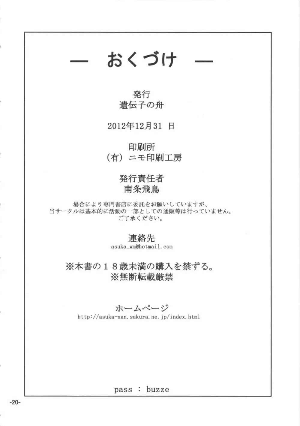 ぶらさがっているのは「防犯ブザー」です - page21