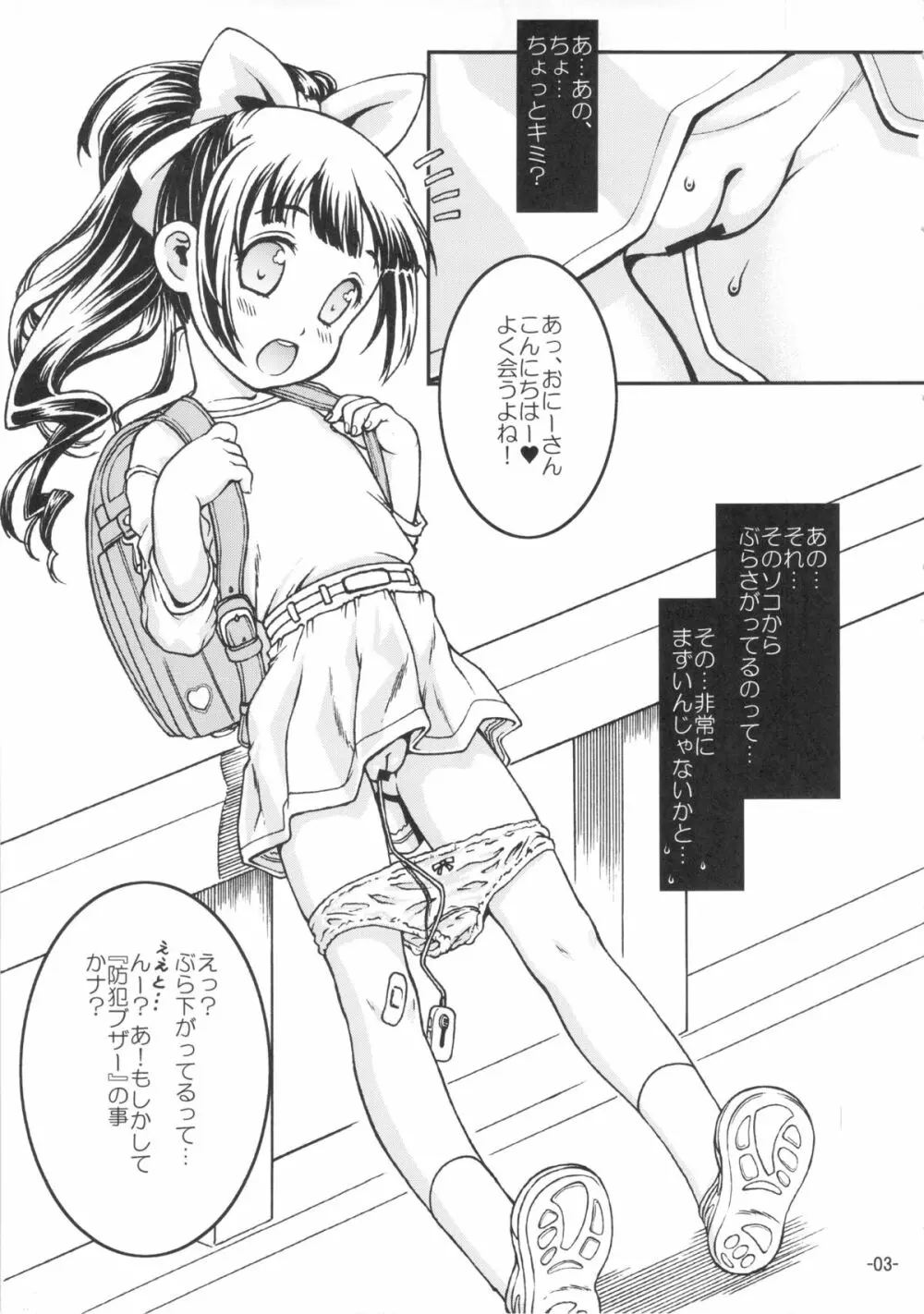 ぶらさがっているのは「防犯ブザー」です - page4