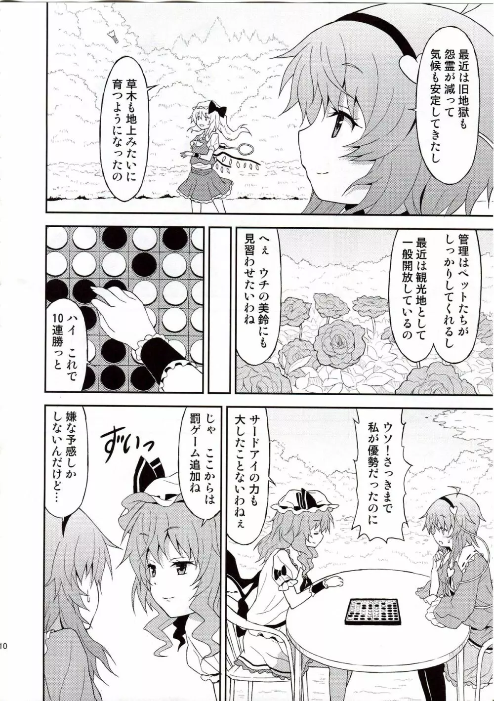 さめない夢なら - page9