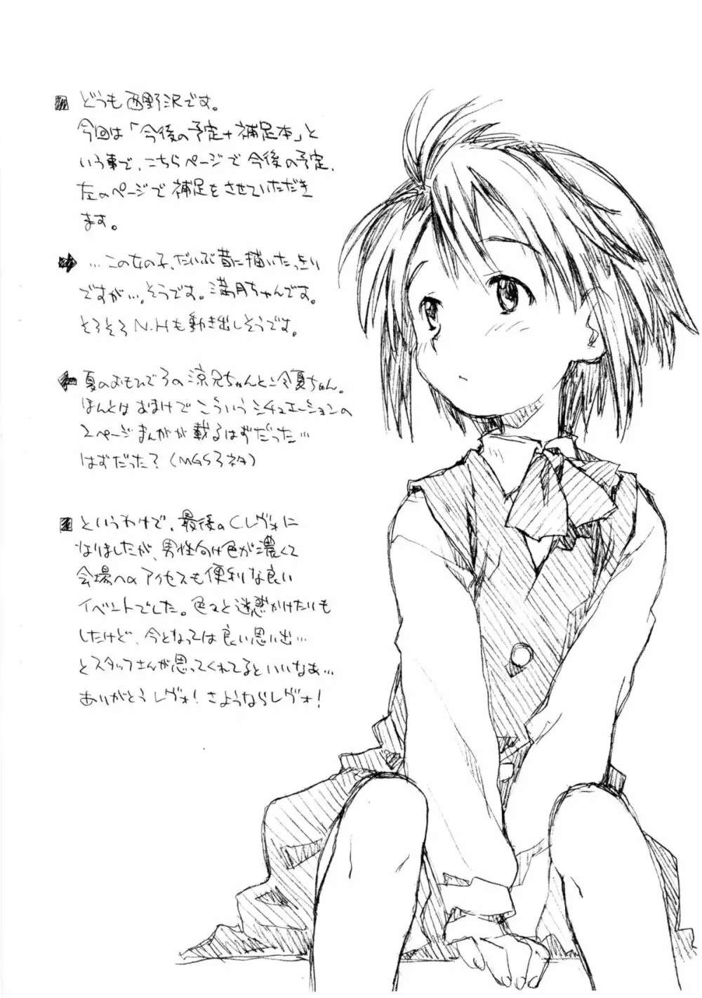 なんかランチ - page2