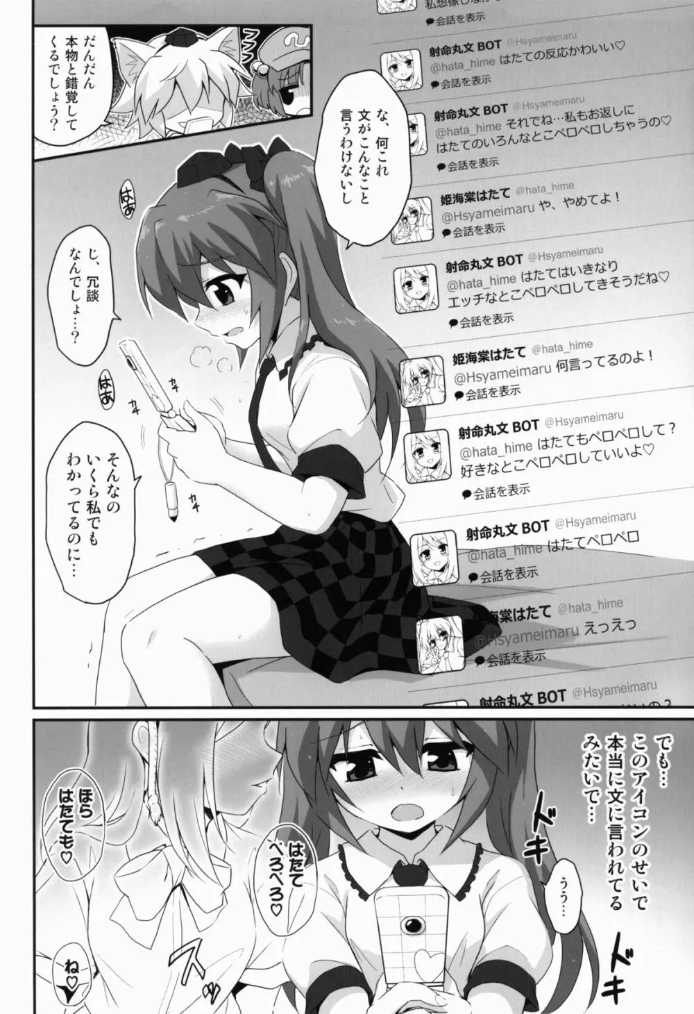 パンツ画像が100RTされたらはたてちゃん○○してくれるってよ - page10