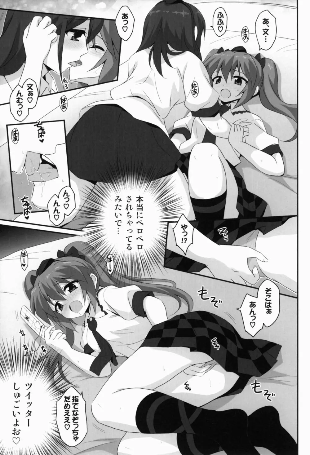 パンツ画像が100RTされたらはたてちゃん○○してくれるってよ - page11