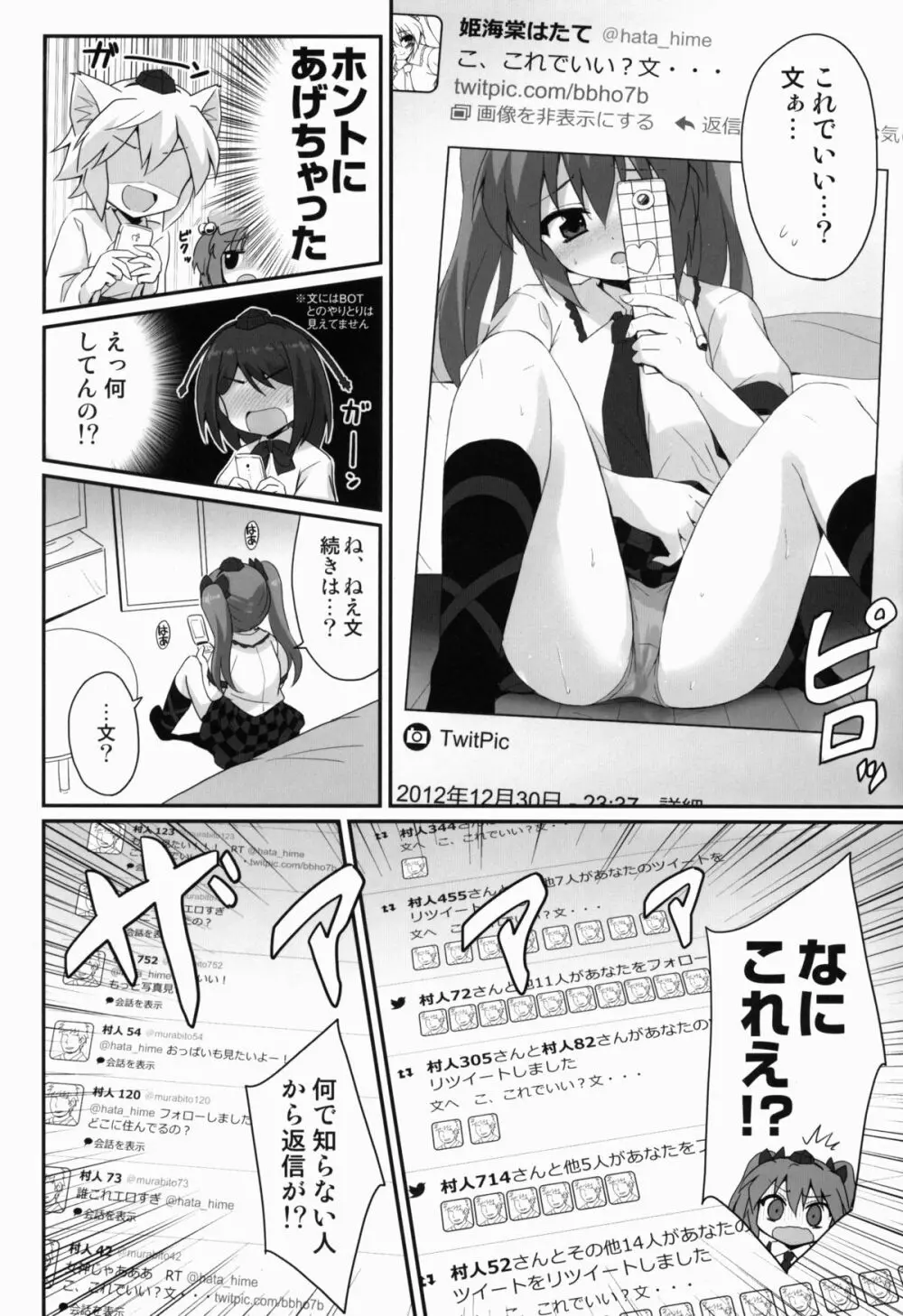 パンツ画像が100RTされたらはたてちゃん○○してくれるってよ - page14