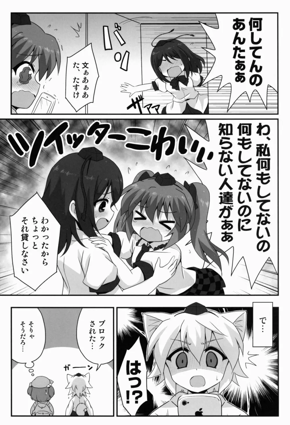 パンツ画像が100RTされたらはたてちゃん○○してくれるってよ - page15