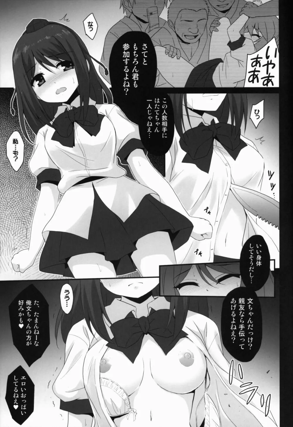 パンツ画像が100RTされたらはたてちゃん○○してくれるってよ - page19