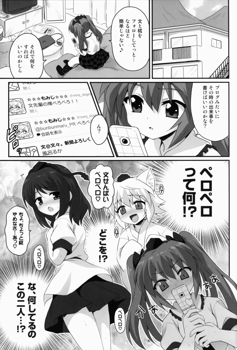 パンツ画像が100RTされたらはたてちゃん○○してくれるってよ - page5