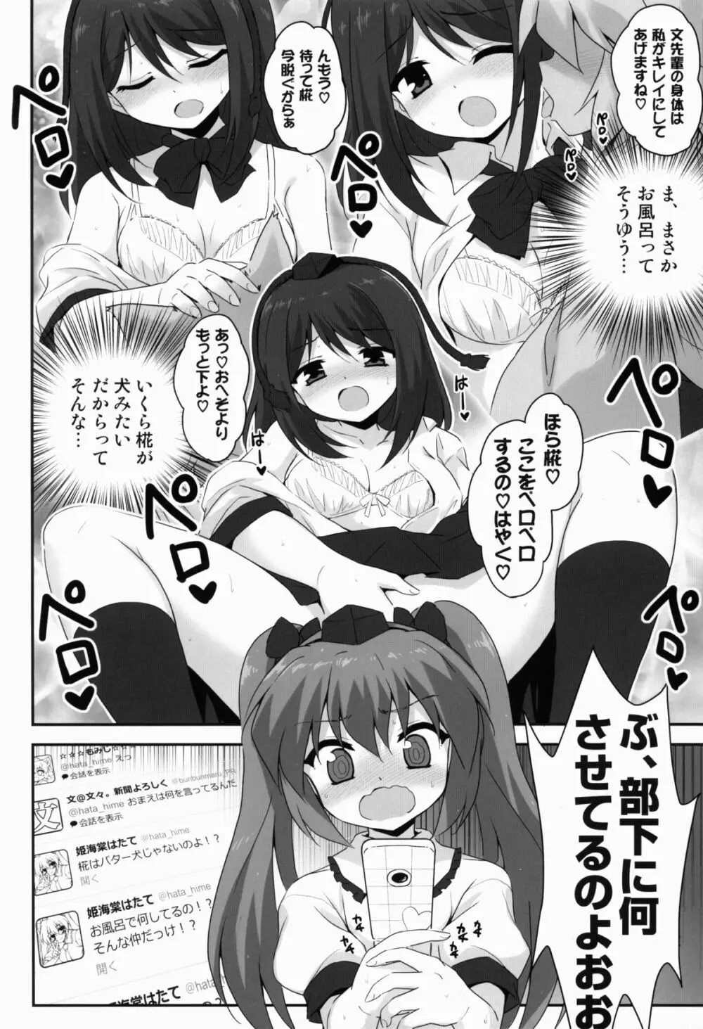 パンツ画像が100RTされたらはたてちゃん○○してくれるってよ - page6