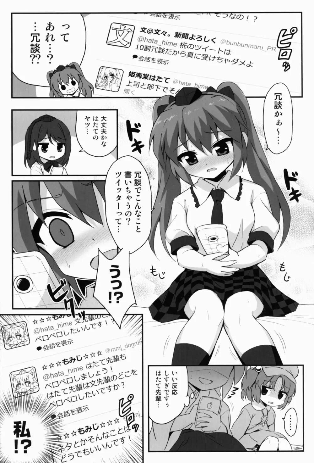 パンツ画像が100RTされたらはたてちゃん○○してくれるってよ - page7