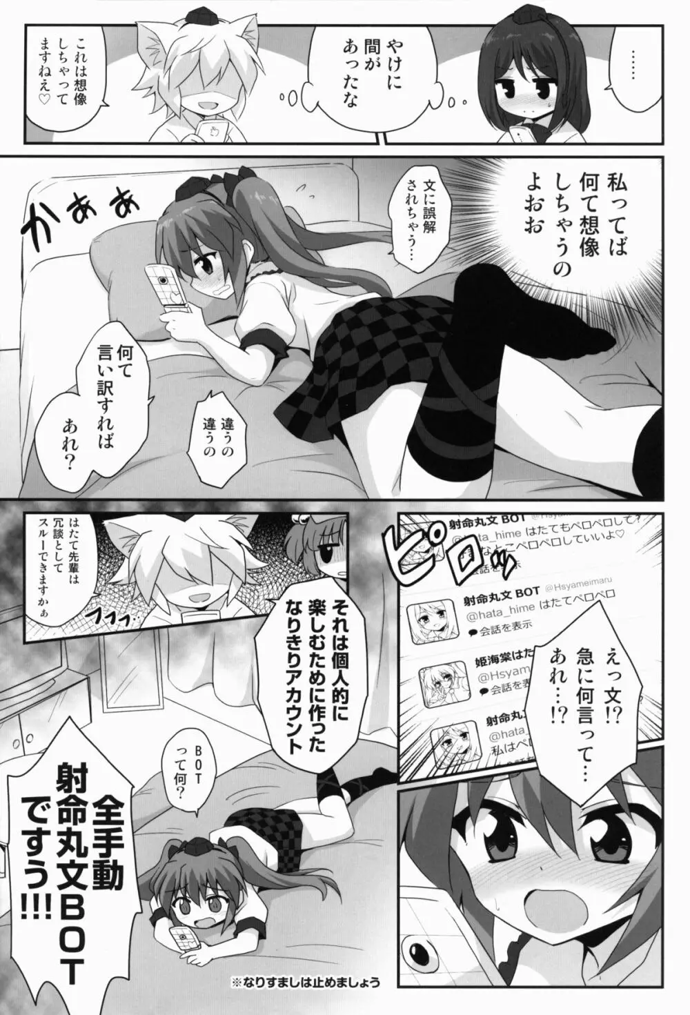 パンツ画像が100RTされたらはたてちゃん○○してくれるってよ - page9