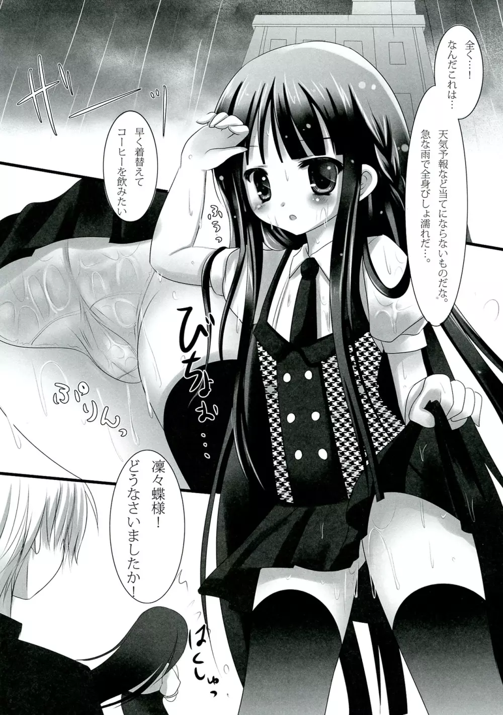 凜々蝶ES -りりちよエロティックサービス- - page6