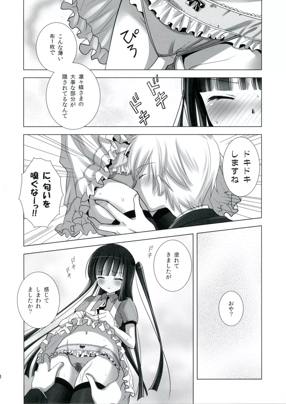 妖狐と暮らそう♪ - page7