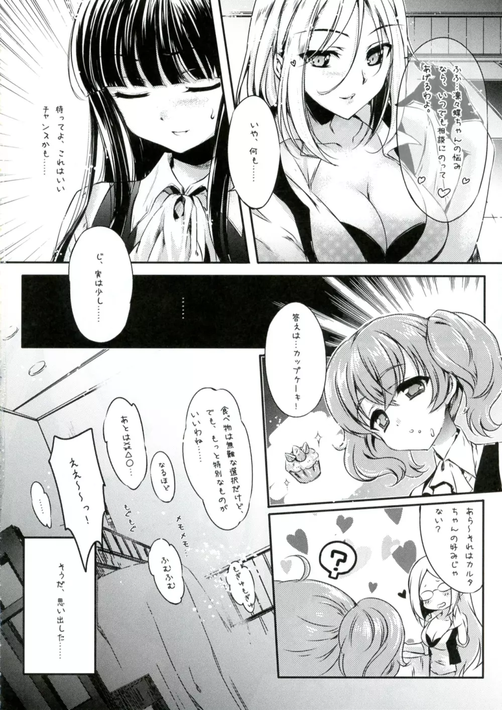 ツンしゅん×天然黒 - page6