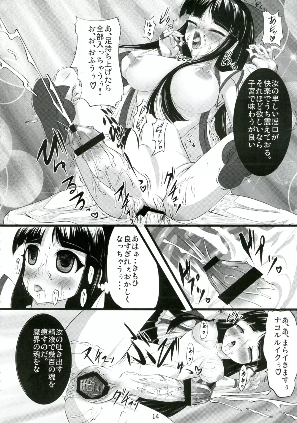 チエヘメノコ 其の壱 - page14